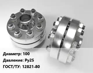 Изолирующее фланцевое соединение 100 Ру25 ГОСТ: 12821-80